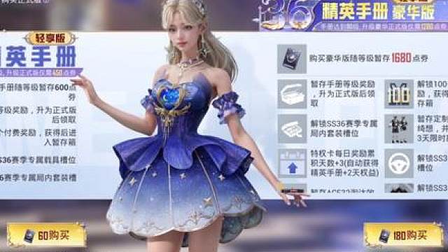 2025年末福利来袭，SS36赛季精英手册轻享版终于来了！