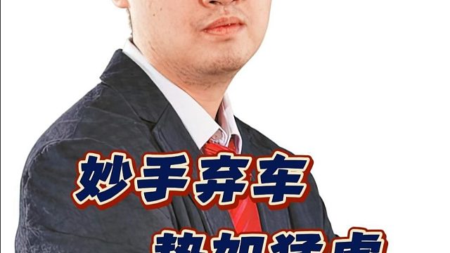 中国象棋历史名局王天一vs黎德志经典对局妙手弃车势如猛虎复盘