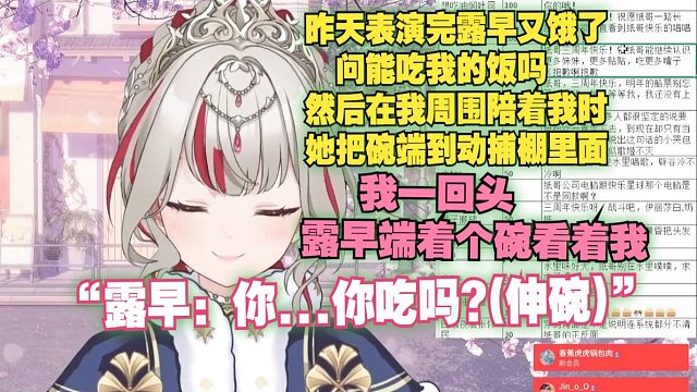 早子姐真纯啊，昨天表演完露早又饿了问能吃我的饭吗，然后在我周围陪着我时她把碗端到动捕棚里面，端着个碗