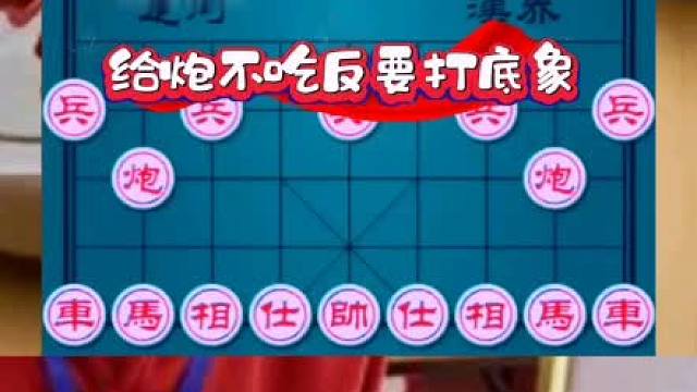 曹岩磊这招棋真漂亮，给炮不吃反要打底象