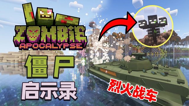 MC僵尸启示录 EP7