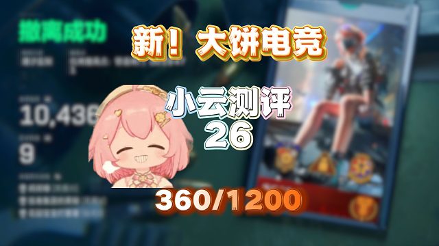 《甜大叔掌控下的新大饼 有何不同？》挑战花十万测评三角洲俱乐部第26期：大饼电竞2.0！