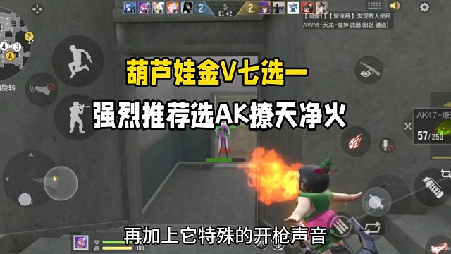 葫芦娃金V七选一！强烈推荐选Ak撩天净化！没有视觉后坐力