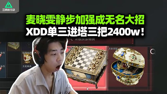 巴别塔三幻神就这？XDD单三雷霆麦晓雯三把2400w！把把出货比出来还爽！