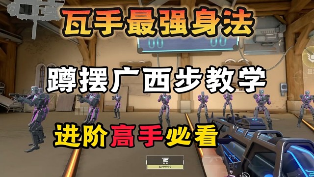 瓦手最强身法！进阶高手必看，蹲摆广西步教学来了！