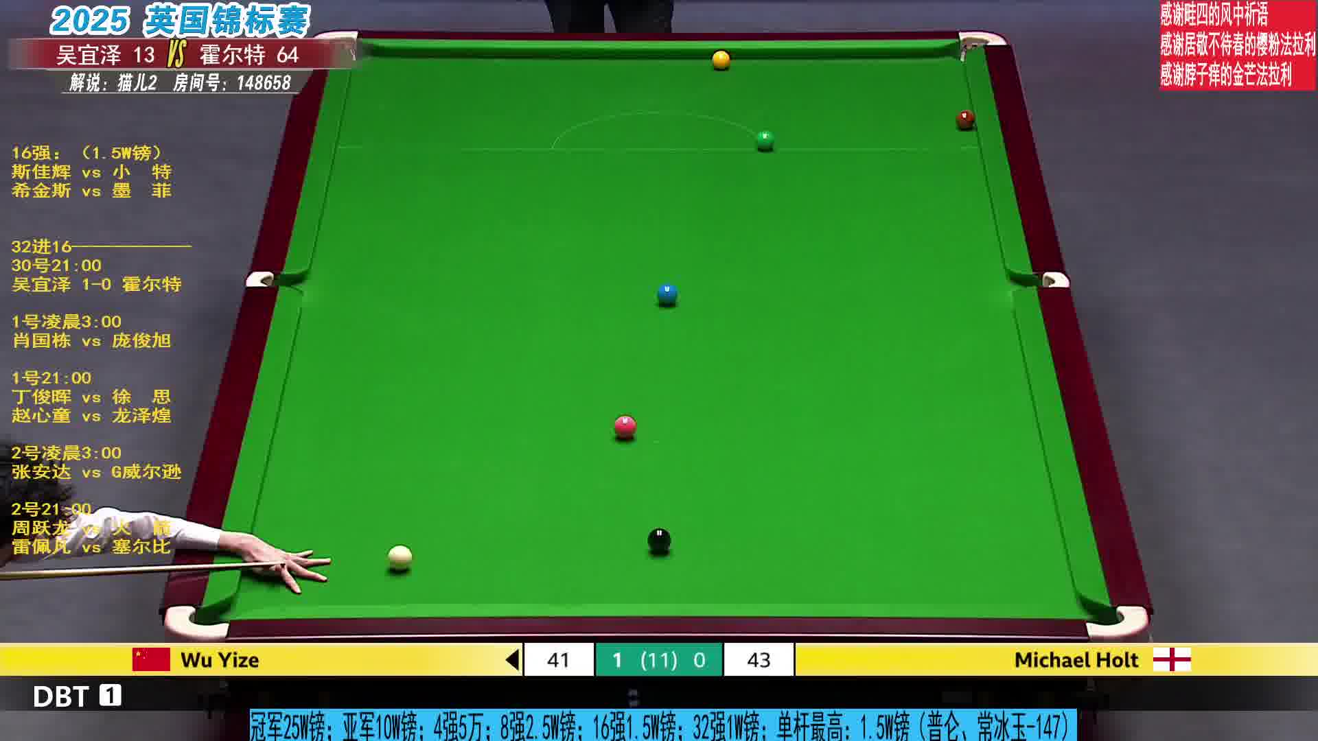 吴宜泽准度在线反超比分