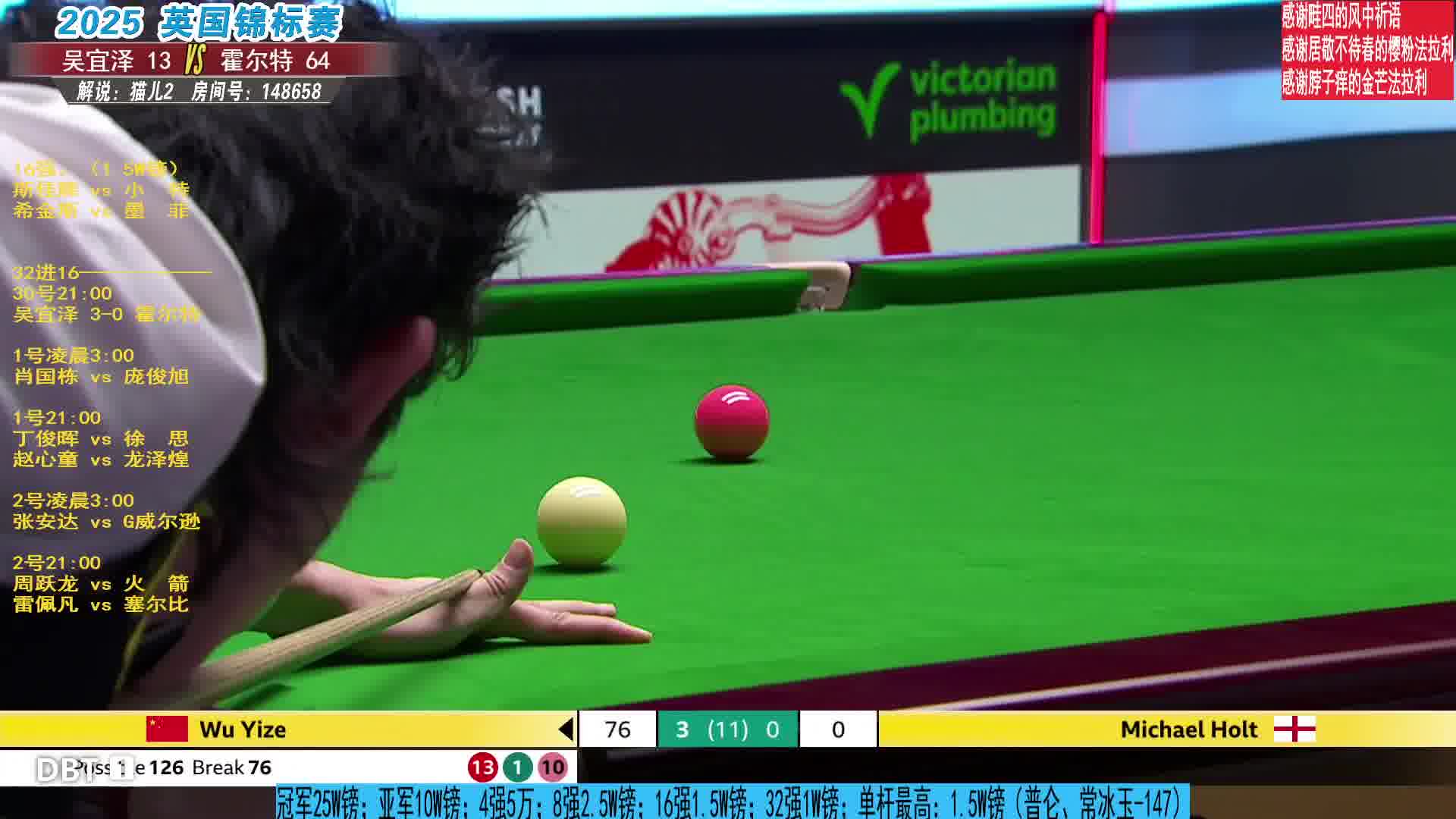 吴宜泽中袋稳稳打进