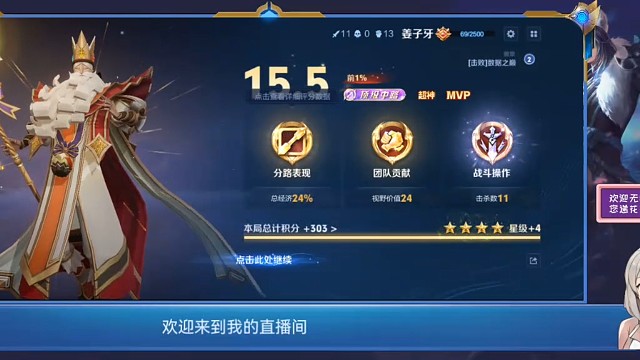 姜子牙一局上四星？