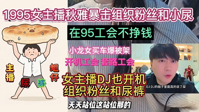 1995主播连锁暴雷