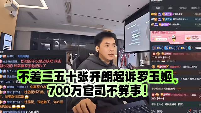 张开朗起诉罗玉姬、700万官司不算事！