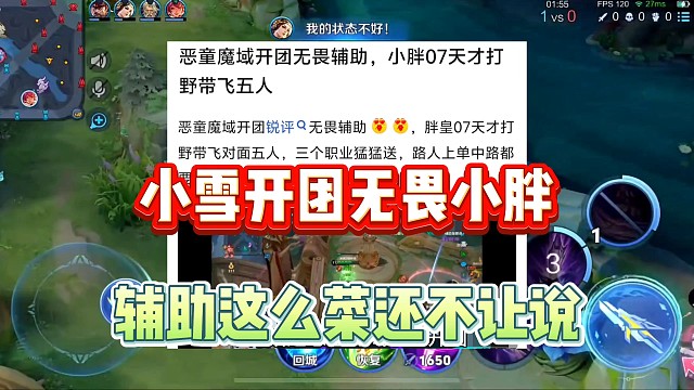 恶瞳魔域小雪开团无畏辅助：谨言慎行啥啊，辅助这么菜还不让说了