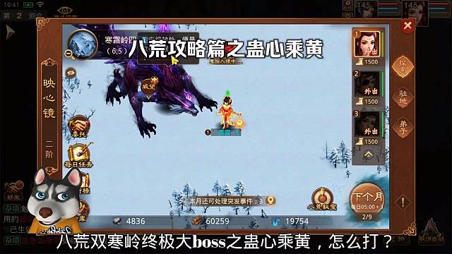 问道手游：八荒攻略第八集蛊心乘黄