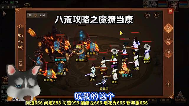 问道手游：八荒攻略第九集魔獠当康