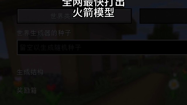 全网最快打出火箭模型