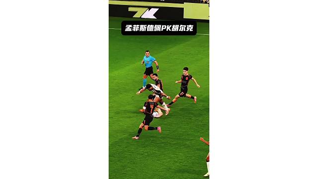 硬汉之争！德佩和绿巨人胡尔克激烈身体对抗，谁更强硬