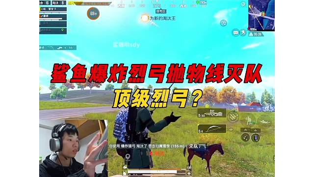 《鲨鱼爆炸烈弓抛物线灭队，没练习两年半打不出来？》