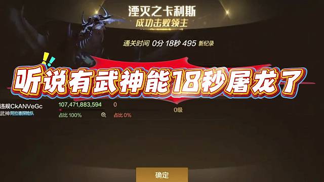 武神挑战18秒斩龙