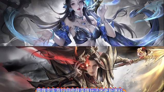 新英雄，新皮肤，新玩法