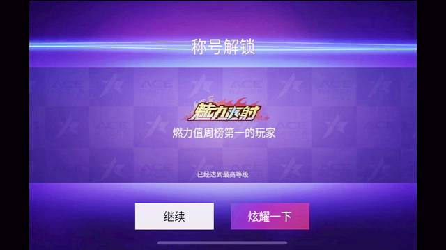 《王牌竞速》童鞋留言想看下全服2千人俱乐部啥样？