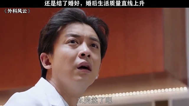 还是结了婚好，婚后生活水平直线上升