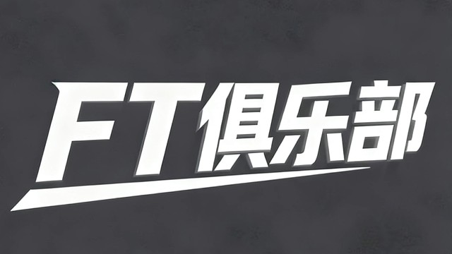 FT电竞