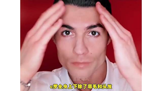 盘点c罗的那些特殊小癖号，身为球迷的你知道几个