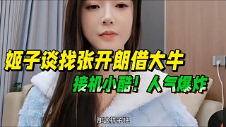 羅玉姬子談?wù)覐堥_朗借大牛，接機(jī)小酷！人氣爆炸！
