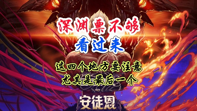 深渊票不够的，看过来这四个地方最后一个尤为重要 #DNF手游 #DNF手游激励计划 #DNF手游装备