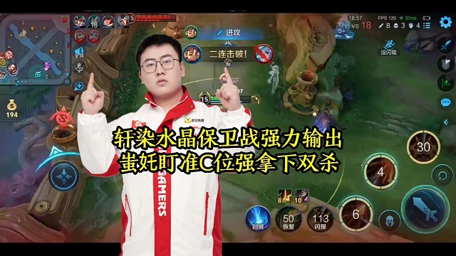 轩染水晶保卫战强力输出，蚩奼盯准C位强拿下双杀