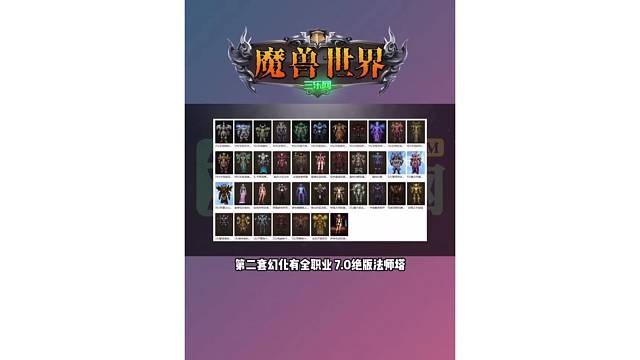 魔兽世界 职业解说