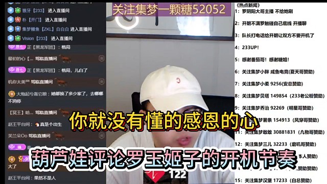 你就没有懂的感恩的心，葫芦娃评论罗玉姬子的开机节奏！