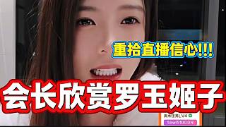 集夢(mèng)會(huì)長(zhǎng)幾句話讓姬子重拾直播信心，太暖心了！