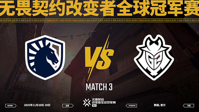 【回放】TLV vs G2-3淘汰赛-改变者全球冠军赛