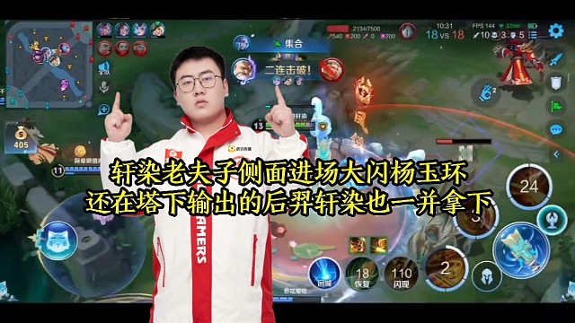 轩染老夫子侧面进场大闪杨玉环，还在塔下输出的后羿轩染也一并拿下