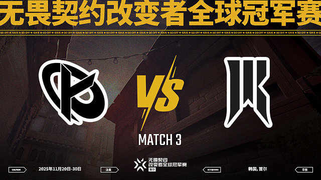 【回放】KC vs SRG-3淘汰赛-改变者全球冠军赛
