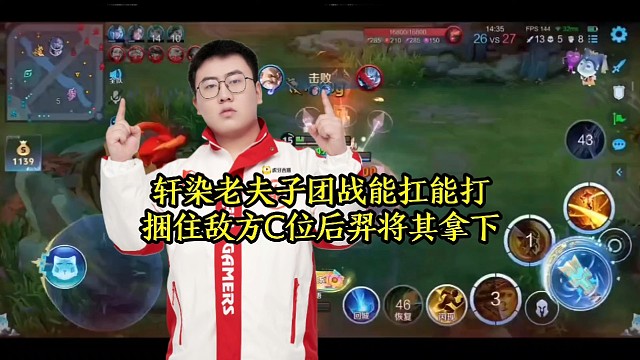 轩染老夫子团战能扛能打，捆住敌方C位后羿将其拿下