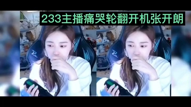 开朗被轮番开机