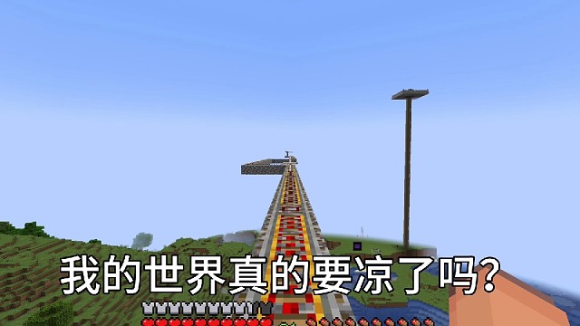 我的世界难道真的不比以前了吗？