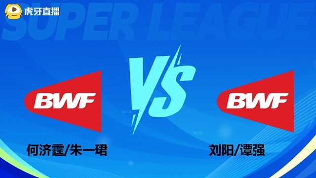 【回放】男双 何济霆/朱一珺vs刘阳/谭强 小组赛 2025羽超联赛 阿里解说