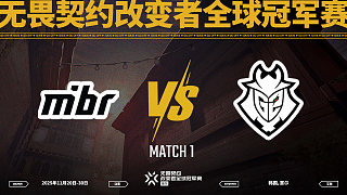 【回放】MIBR vs G2-1淘汰賽-改變者全球冠軍賽