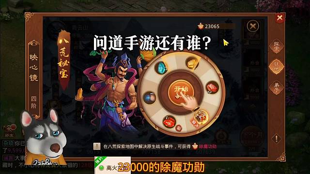 问道手游：八荒攻略第十二集还有谁？