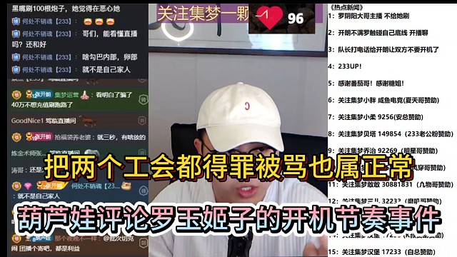 把两个工会都得罪了被M也属正常，葫芦娃评论罗玉姬子的开机节奏事件！