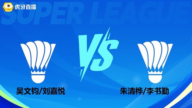 【回放】混双 吴文钧/刘嘉悦vs朱清桦/李书勤 小组赛 2025羽超联赛 体坛蓝羽解说