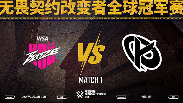 【回放】KRU vs KC-1淘汰赛-改变者全球冠军赛