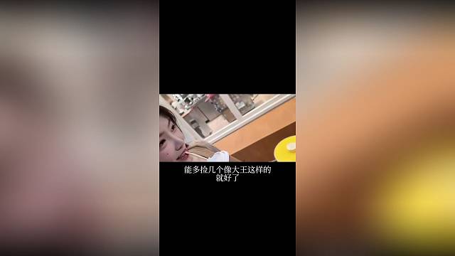 1995大王一句：好看哦  三年了一直在