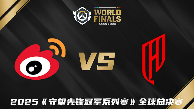 【回放】WBG vs QAD 2025守望先锋冠军系列赛全球总决赛D2