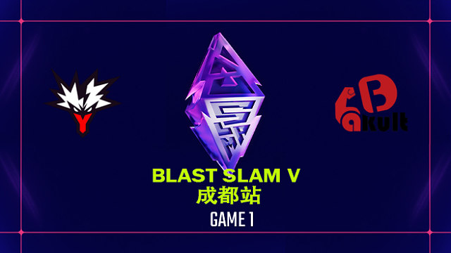 【回放】BLAST SLAM 成都站小组赛 Yandex vs YB-1