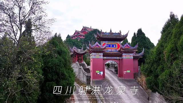 四川射洪龙泉寺