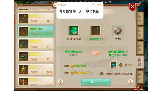 问道手游：绿个装备