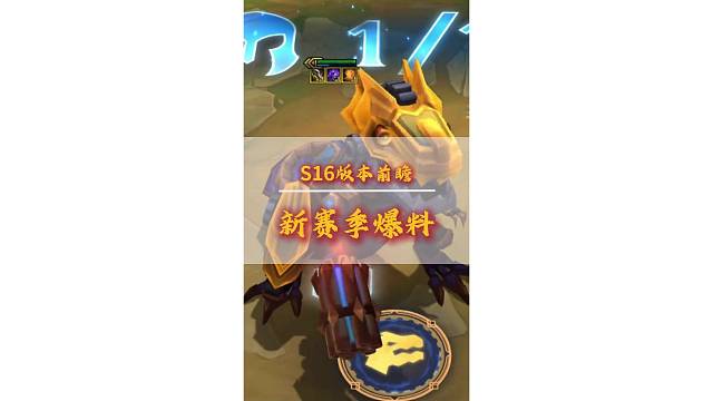 金铲铲s16版本先导片！